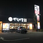 からやま - "からやま小金井前原店"