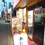 内モンゴル料理 あむ亭 - 