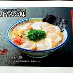 大砲ラーメン - 