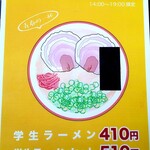 大砲ラーメン - 