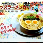 大砲ラーメン - 