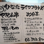 やきとん ひなた - 