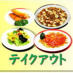 Kanton Ryouri Shuuron Efuesu - お料理も各種テイクアウトできます