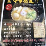 上州濃厚中華蕎麦 はたお商店 - 