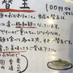 上州濃厚中華蕎麦 はたお商店 - 