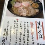 上州濃厚中華蕎麦 はたお商店 - 