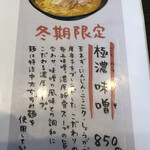 上州濃厚中華蕎麦 はたお商店 - 