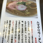 上州濃厚中華蕎麦 はたお商店 - 