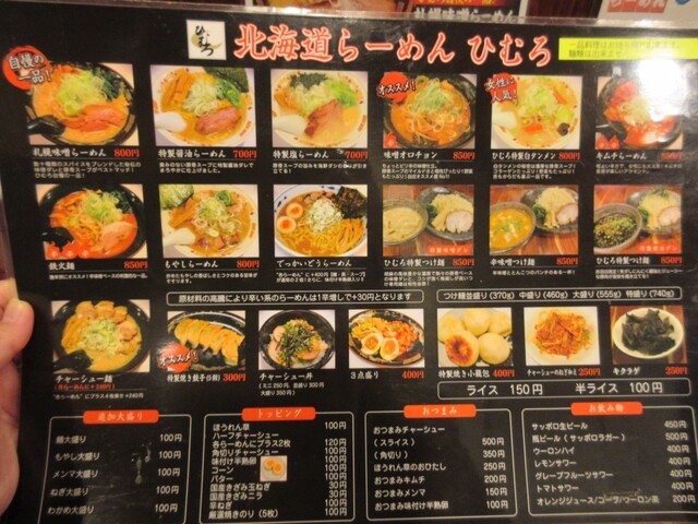 メニュー写真 北海道らーめん ひむろ 赤羽店 赤羽 ラーメン 食べログ メニュー写真 北海道らーめん ひむろ 赤羽店 赤羽 ラーメン 食べログ