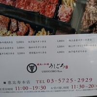 うしごろ 貫 恵比寿本店 - 