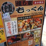 府中っ子居酒屋 燻し家もっくん - 出来ます。