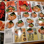 二代目丸源 八熊通店 - 