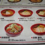 どさん子ラーメン - メニュー②