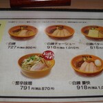 どさん子ラーメン - メニュー③