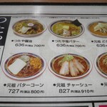 どさん子ラーメン - メニュー⑤