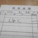 どさん子ラーメン - じゅく