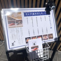 赤坂 鮨葵 - 