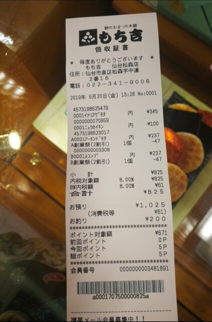 By 金城 幸子 もち吉 仙台松森店 黒松 せんべい 食べログ
