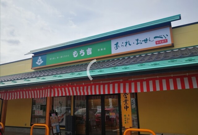 By 金城 幸子 もち吉 仙台松森店 黒松 せんべい 食べログ By 金城 幸子 もち吉 仙台松森店 黒松 せんべい 食べログ