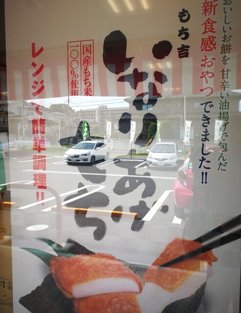 By 金城 幸子 もち吉 仙台松森店 黒松 せんべい 食べログ By 金城 幸子 もち吉 仙台松森店 黒松 せんべい 食べログ
