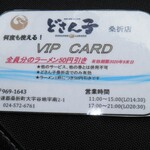 どさん子ラーメン - 初めて来たのに・・・こんなん頂きました(≧▽≦)