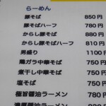らーめんでぽっと - メニュー①