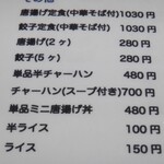 らーめんでぽっと - メニュー②