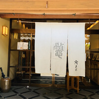 料亭 やまさ旅館 - 外観2