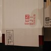 鮨 ENJI