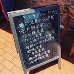 蘭月 - 店外メニュー