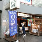 四十八漁場 - 店舗外。