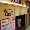 赤垣屋 梅田店