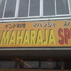 マハラジャスパイス 脇町店
