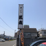 そば処 武蔵 - 看板