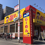 大阪 ふくちぁんラーメン - 大阪中央環状線沿いにあります。