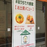 麺屋 六感堂 - 