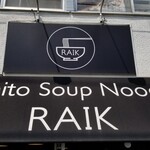 ボニートスープヌードルライク - 