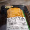 ひまわり市場 - 料理写真:2020.4 かわすみ特製玉子焼き（458円）