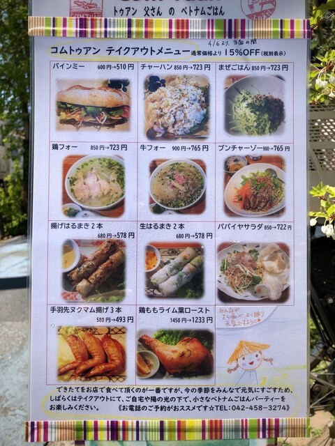コムトゥアン 花小金井 ベトナム料理 食べログ コムトゥアン 花小金井 ベトナム料理 食べログ