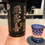 窯焼き割烹 黒泉 - 日本酒⑤飛露喜
