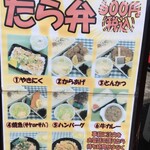 Tara fuku - 弁当ポスター、どれも美味しそう