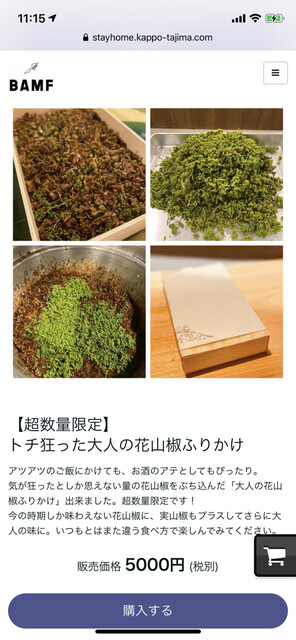 デリバリー トチ狂った大人の花山椒ふりかけ By Tk1s10 割烹tajima 代官山 懐石 会席料理 食べログ デリバリー トチ狂った大人の花山椒ふりかけ By Tk1s10 割烹tajima 代官山 懐石 会席料理 食べログ