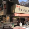 前田豆腐店 - 前田豆腐店