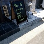 支那そば こてつ - 看板
