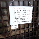 支那そば こてつ - テイクアウトメニュー