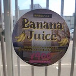 カレー キッチン オニオン - メニュー(期間限定バナナジュース)