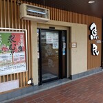 魚民 - 【2020.4.30(木)】店舗の外観