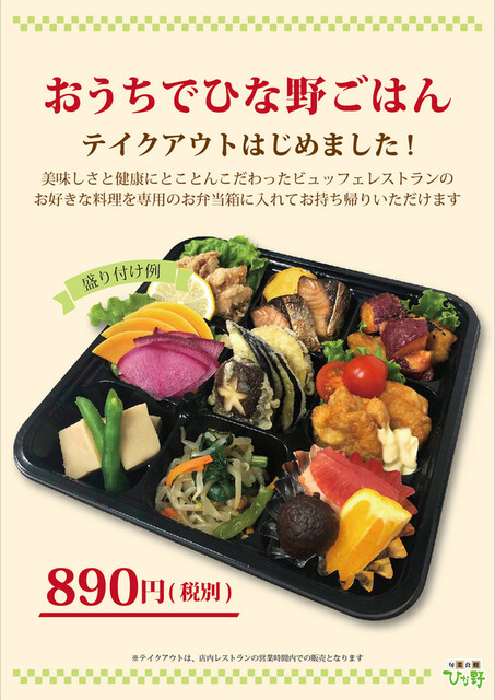 閉店 旬菜食健 ひな野 クリスロード店 広瀬通 自然食 食べログ