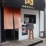 どんぴしゃり - お店の入口