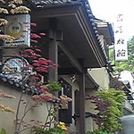 斎藤旅館 - 旅館の外観です。細い道に面してます。